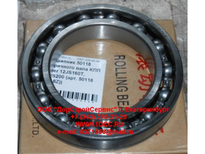 Подшипник 50118 вторичного вала KПП Fuller 12JS160T, 12JS200 КПП (Коробки переключения передач) 50118 (6018Z) фото 1 Орел