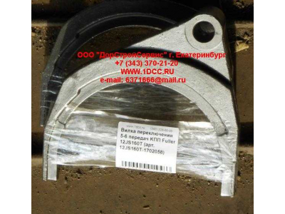 Вилка переключения 5-6 передач KПП Fuller 12JS160T КПП (Коробки переключения передач) 12JS160T-1702058 фото 1 Орел
